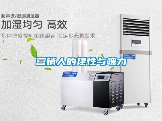 知識百科營銷人的理性與魄力