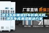 地下車庫潮濕對車影響大嗎_地下車庫潮濕解決方案