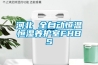 河北 全自動恒溫恒濕養護室FHBS
