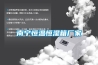 南寧恒溫恒濕箱廠家