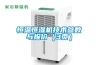 恒溫恒濕機(jī)技術(shù)參數(shù)與報(bào)價(jià)（3頁(yè)）