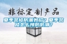 夏季裝修防潮妙招？夏季裝修怎么預防防潮？