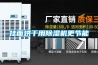 掛面烘干用除濕機更節(jié)能