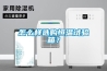 怎么樣選購恒溫試驗箱？