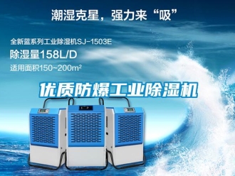 知識百科優質防爆工業除濕機