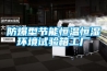 防爆型節能恒溫恒濕環境試驗箱工廠