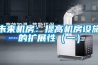 未來機房：提高機房設施的擴展性（一）