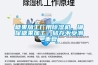 糖果加工廠用除濕機(jī)，確保糖果加工、儲(chǔ)存不受潮_重復(fù)