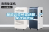 熱銷北京恒溫烘箱，廠家現貨供應