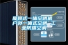 屋頂式一體空調機 戶外一體式空調 工業防爆空調