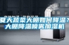 夏天蔬菜大棚如何降溫？大棚降溫噴霧加濕機(jī)