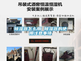 行業新聞除濕器怎么用 除濕器的使用注意事項
