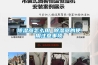除濕器怎么用 除濕器的使用注意事項