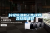 轉輪除濕機工作原理及故障課件