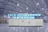 JXCS-D120 環網柜除濕裝置_排水除濕機