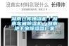 湖南倉(cāng)庫(kù)抽濕機(jī)／湖南車間除濕機(jī)／湖南地下室除濕器廠家