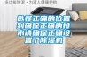 選擇正確的位置到確保正確的排水請確保正確設(shè)置了除濕機(jī)