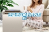 恒溫恒濕機(jī)的四大系統(tǒng)