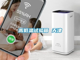 常見問題高低溫試驗箱 天津