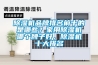 除濕機品牌排名前十的是哪些？家用除濕機哪個牌子好，除濕機十大排名