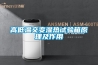 高低溫交變濕熱試驗箱原理及作用
