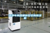潔凈車間用哪種型號的除濕機