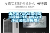 山東步入式恒溫恒濕試驗箱價錢（步入式環境試驗箱價格）