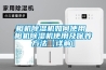 相機除濕機如何使用 相機除濕機使用及保養(yǎng)方法【詳解】