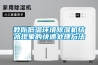教你低溫環境除濕機結冰現象的快速處理方法