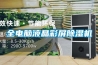 全電腦液晶彩屏除濕機