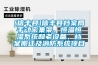 [信豐縣]信豐縣檔案局手動密集架、恒溫恒濕系統(tǒng)和老設(shè)備、檔案搬遷及消防系統(tǒng)項目