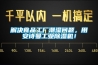 解決食品工廠潮濕問題，用安詩曼工業(yè)除濕機！