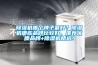 除濕機哪個牌子最好？除濕機哪些品牌比較好，推薦優(yōu)質(zhì)品牌+除濕機精選！