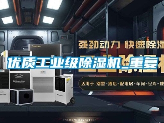 新聞資訊優質工業級除濕機_重復