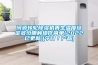 河源轉輪除濕機再生溫度設定多少哪種操作簡單(2022已更新)(今日／產品)