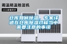倉庫如何除濕，專家詳述在倉庫除濕過程當中需要注意的事項