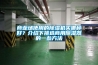 商業場使用的除濕機買哪種好？介紹下挑選商用除濕器的一些方法