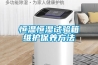 恒溫恒濕試驗箱維護保養方法