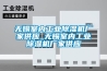 無(wú)錫室內(nèi)工業(yè)除濕機(jī)廠家供應(yīng)_無(wú)錫室內(nèi)工業(yè)除濕機(jī)廠家供應(yīng)