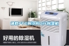 請教PTC制冷片DIY除濕機