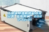 工業級除濕機優缺點及分類 發布時間：2022-12-21