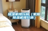 除濕機排行榜（家用除濕機排行榜）