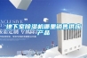 地下室除濕機哪里銷售供應產品