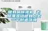 健身房除濕機 去除潮濕給健身人士一個舒適環境