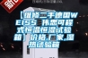 【維修二手德國WEISS 偉思可程式恒溫恒濕試驗箱】價格,廠家,濕熱試驗箱