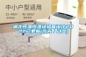湖北恒溫恒濕試驗箱設計2022已更新(今天／動態)