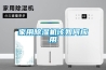家用除濕機該如何應(yīng)用
