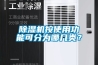 除濕機按使用功能可分為哪幾類？