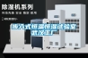 步入式恒溫恒濕試驗室武漢工廠