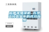 超聲波加濕機 在現代化農業中的成功應用